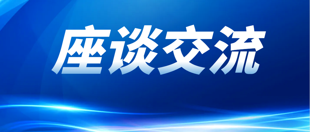 聯(lián)交投公司與湖北交投建設(shè)集團(tuán)座談交流